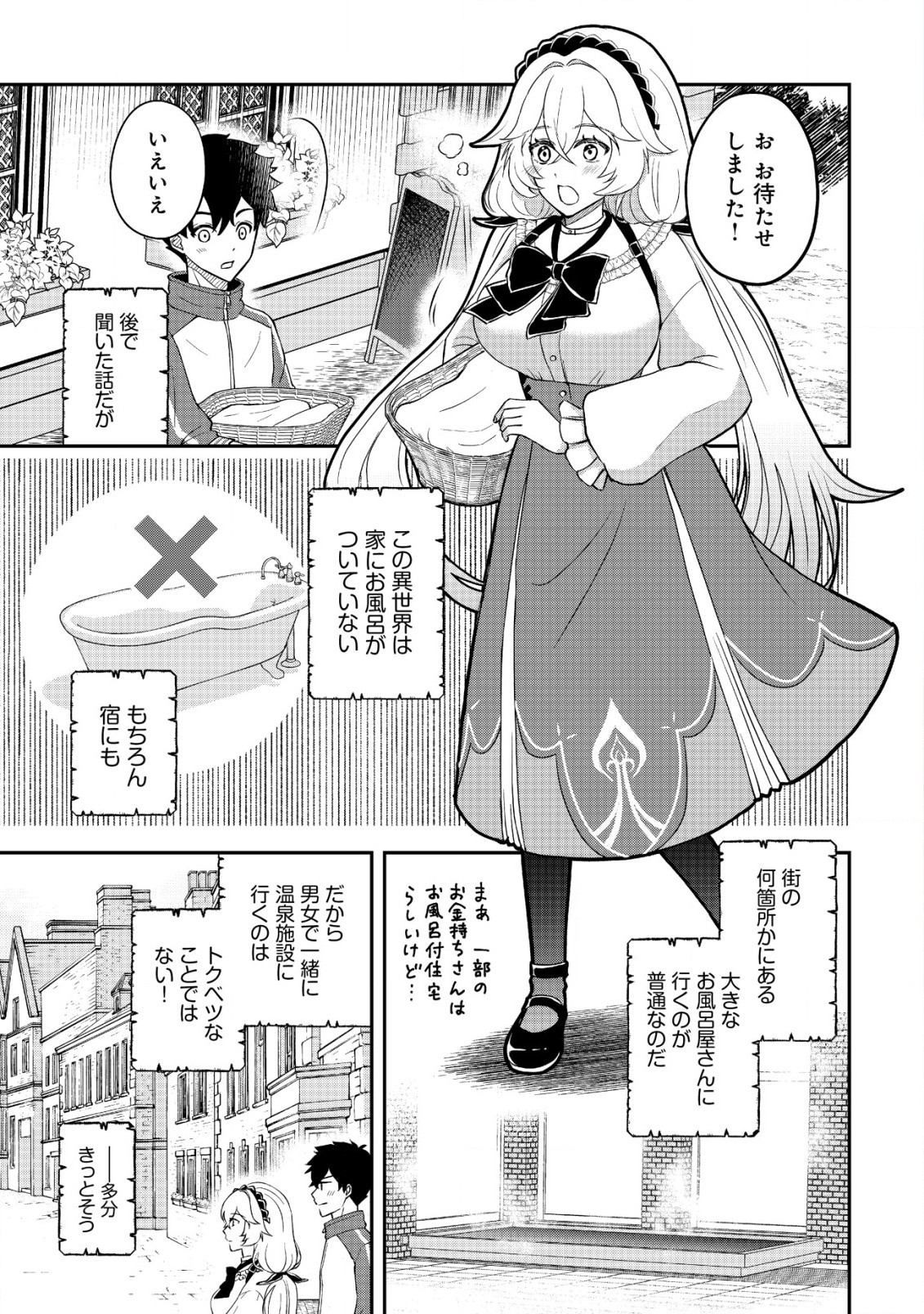 Isekai Tensei Shitara Aiken Beth no Hou ga Tsuyokattandaga - Chapter 4 - Page 2